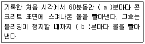 콘크리트기능사 2015년 1회 44번 문제 그림