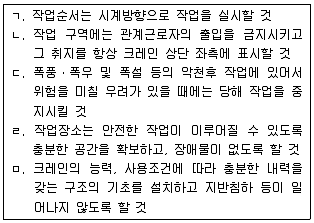 타워크레인운전기능사 2008년 1회 43번 문제 그림