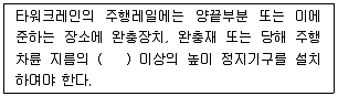 타워크레인운전기능사 2010년 1회 8번 문제 그림