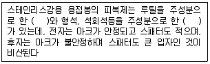 특수용접기능사 2013년 4회 8번 문제 그림
