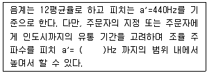 피아노조율기능사 2009년 2회 5번 문제 그림