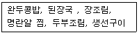 한식조리기능사 2011년 2회 37번 문제 그림