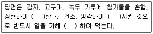 한식조리기능사 2013년 4회 22번 문제 그림