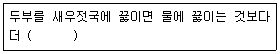 한식조리기능사 2013년 4회 44번 문제 그림