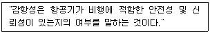 항공기관정비기능사 2011년 2회 17번 문제 그림