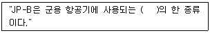 항공기관정비기능사 2011년 2회 44번 문제 그림