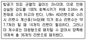 항공기관정비기능사 2011년 3회 33번 문제 그림