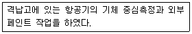 항공기관정비기능사 2014년 1회 19번 문제 그림