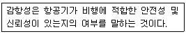 항공기관정비기능사 2014년 1회 24번 문제 그림