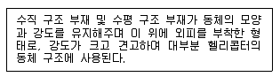 항공기체정비기능사 2013년 1회 59번 문제 그림