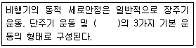 항공기체정비기능사 2014년 1회 10번 문제 그림