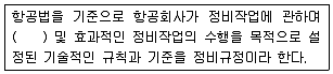 항공기체정비기능사 2015년 1회 27번 문제 그림