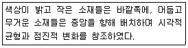 화훼장식기능사 2011년 3회 26번 문제 그림