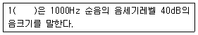 환경기능사 2011년 2회 57번 문제 그림
