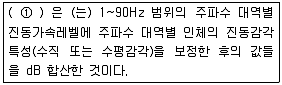 환경기능사 2013년 1회 60번 문제 그림