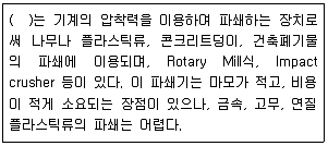 환경기능사 2013년 3회 47번 문제 그림