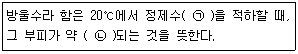 환경기능사 2014년 3회 28번 문제 그림