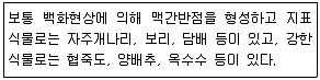 환경기능사 2014년 3회 8번 문제 그림