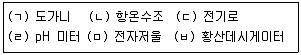 환경기능사 2015년 1회 45번 문제 그림