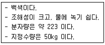 위험물기능장 2009년 1회 45번 문제 그림