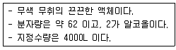 위험물기능장 2009년 2회 2번 문제 그림