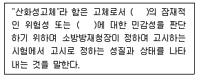 위험물기능장 2011년 1회 42번 문제 그림