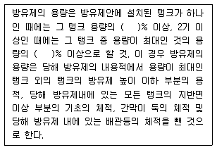 위험물기능장 2012년 2회 38번 문제 그림
