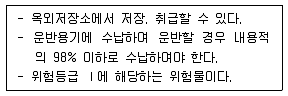위험물기능장 2013년 1회 53번 문제 그림