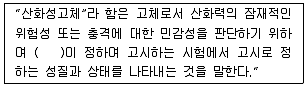 위험물기능장 2013년 2회 21번 문제 그림