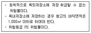 위험물기능장 2015년 1회 14번 문제 그림