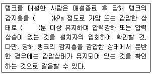 위험물기능장 2015년 2회 41번 문제 그림