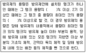 위험물기능장 2016년 2회 3번 문제 그림