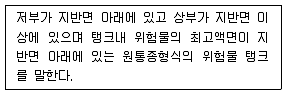 위험물기능장 2017년 2회 36번 문제 그림