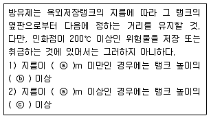 위험물기능장 2017년 2회 4번 문제 그림