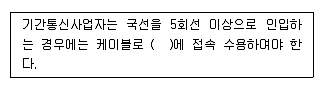 통신설비기능장 2014년 2회 50번 문제 그림