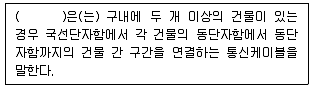 통신설비기능장 2020년 1회 49번 문제 그림