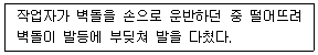 건설안전기사 2016년 1회 3번 문제 그림
