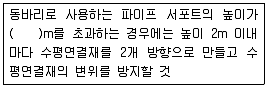 건설안전기사 2018년 1회 116번 문제 그림