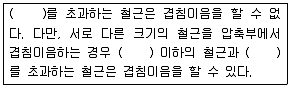 건설안전기사 2018년 1회 75번 문제 그림