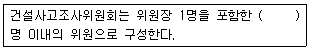 건설안전기사 2018년 3회 5번 문제 그림