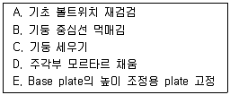 건설안전기사 2019년 1회 62번 문제 그림