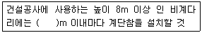 건설안전기사 2019년 2회 104번 문제 그림