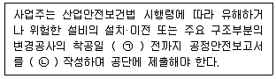 건설안전기사 2020년 1회 1번 문제 그림