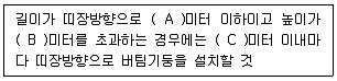 건설안전기사 2020년 2회 115번 문제 그림