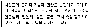 건설안전기사 2020년 3회 13번 문제 그림