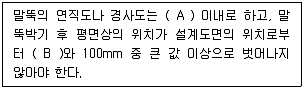 건설안전기사 2020년 3회 73번 문제 그림