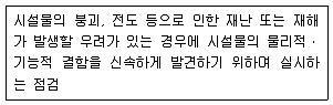 건설안전기사 2021년 1회 7번 문제 그림