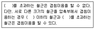 건설안전기사 2021년 1회 78번 문제 그림