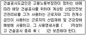 건설안전기사 2021년 2회 117번 문제 그림