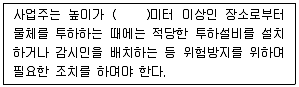 건설안전기사 2021년 3회 111번 문제 그림